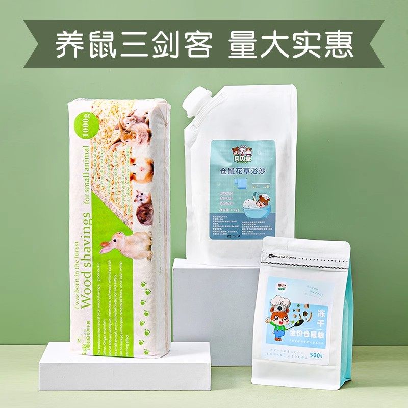 金丝熊小仓鼠的生活用品全套营养粮食木屑除臭垫料尿砂浴沙二合一,淘宝优惠券,粉丝福利购,淘宝优惠卷