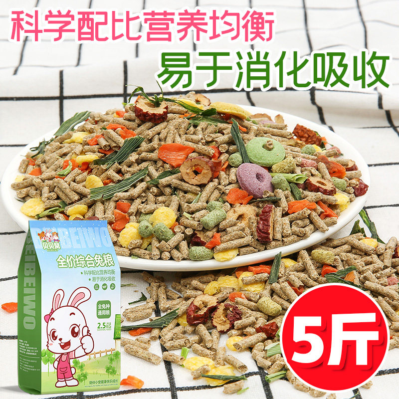 宠物兔粮兔饲料干草专用小幼兔子吃的粮食物侏儒垂耳兔磨牙棒混合,淘宝优惠券,粉丝福利购,淘宝优惠卷