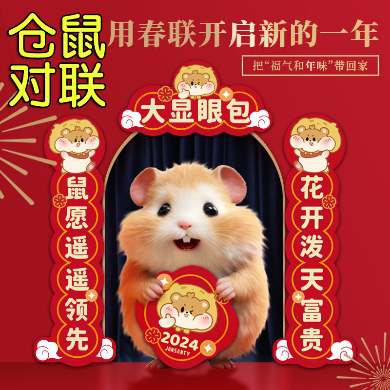 宠物仓鼠对联笼子春联过新年造景金丝熊鹦鹉笼芦丁鸡屋装饰用品,淘宝优惠券,粉丝福利购,淘宝优惠卷