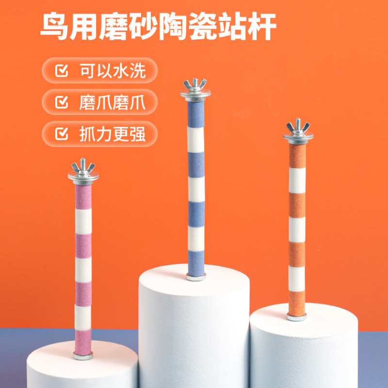 鹦鹉磨砂站杆玄凤虎皮和尚专用磨牙棒定点排便站架鸟笼磨爪站杆棍,淘宝优惠券,粉丝福利购,淘宝优惠卷