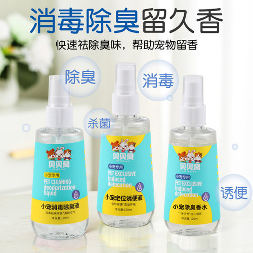金丝熊仓鼠专用除臭喷雾杀虫消毒杀菌花枝鼠兔子用品大全 - 图2