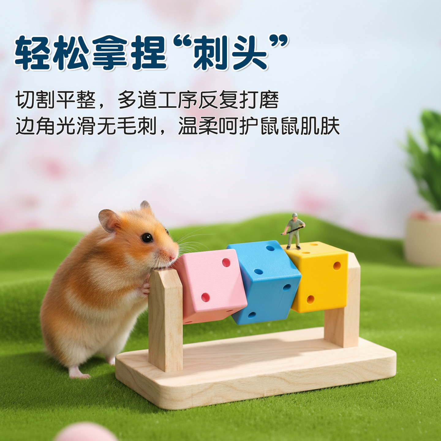 仓鼠玩具趣味魔方打碟解闷自嗨金丝熊花枝鼠专用益智磨牙造景用品,淘宝优惠券,粉丝福利购,淘宝优惠卷