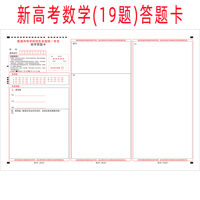 2024新高考Ⅰ卷Ⅱ卷答题卡纸语文数学英语政治历史地理物理化学生 - 图1