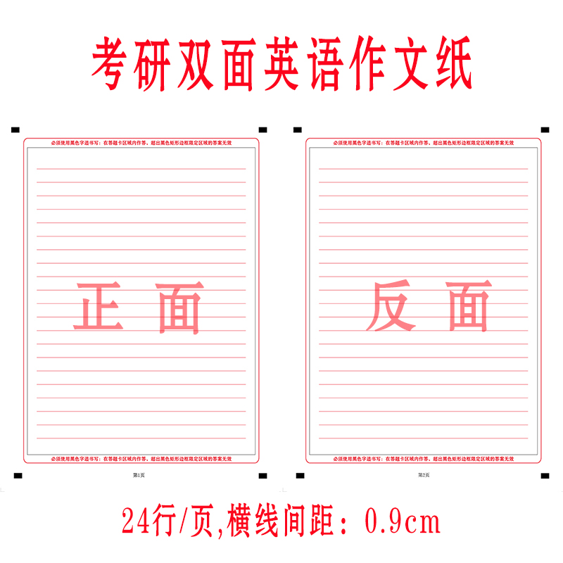 2024年中考高考考研英语一二作文纸答题卡A4双面练习纸稿纸全国卷 - 图2