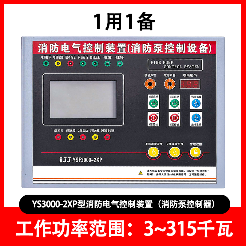 消防电气控制装置消防泵启动消防柜自动巡检柜控制器面板NXF50003