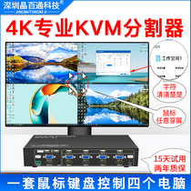 4k60hz computer multiscreen kvm picture divider vga four-in-one-out monitoring shows hdmi subscreen 1 points 4