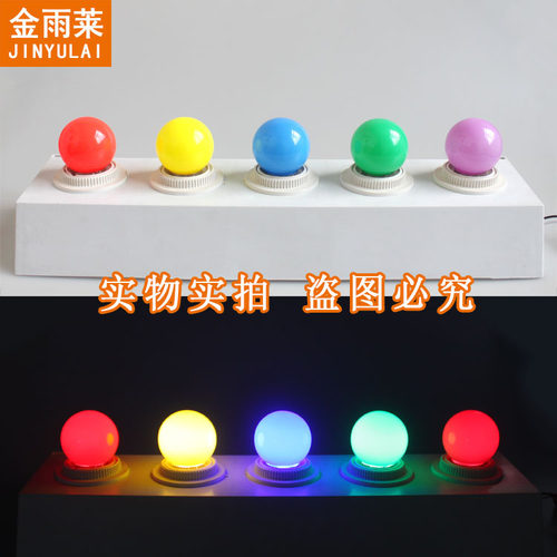 LED跑马灯灯带灯泡门头广告防水装饰彩色七彩E27螺口24V低压球泡 - 图1