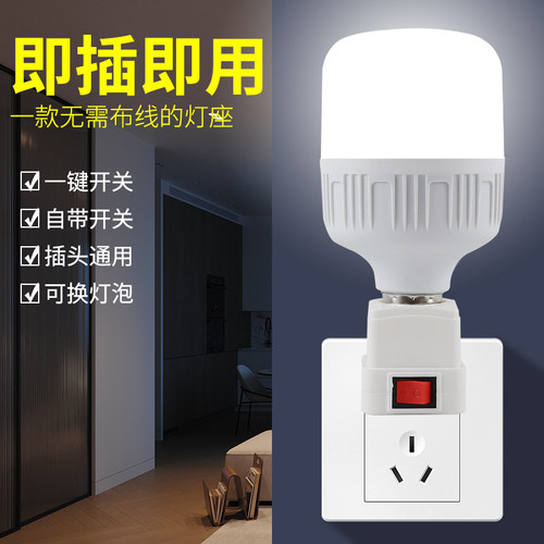 插座灯泡直插式带开关插电灯led家用超亮卧室客厅节能墙壁插头灯 - 图0