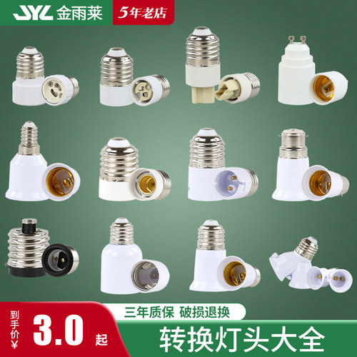 E27转E14转B22转GU10 G9 E40螺旋卡口一分二转换器带开关灯头灯座 - 图0
