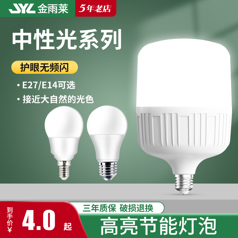 家用LED节能灯灯泡4000K中性光超亮E27大螺口球泡光源3W5瓦7瓦-图0