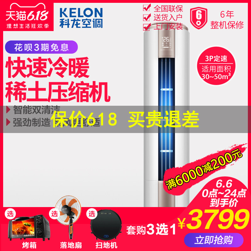 kelon /科龙kfr-72lw / vin3 迦驰电器空调