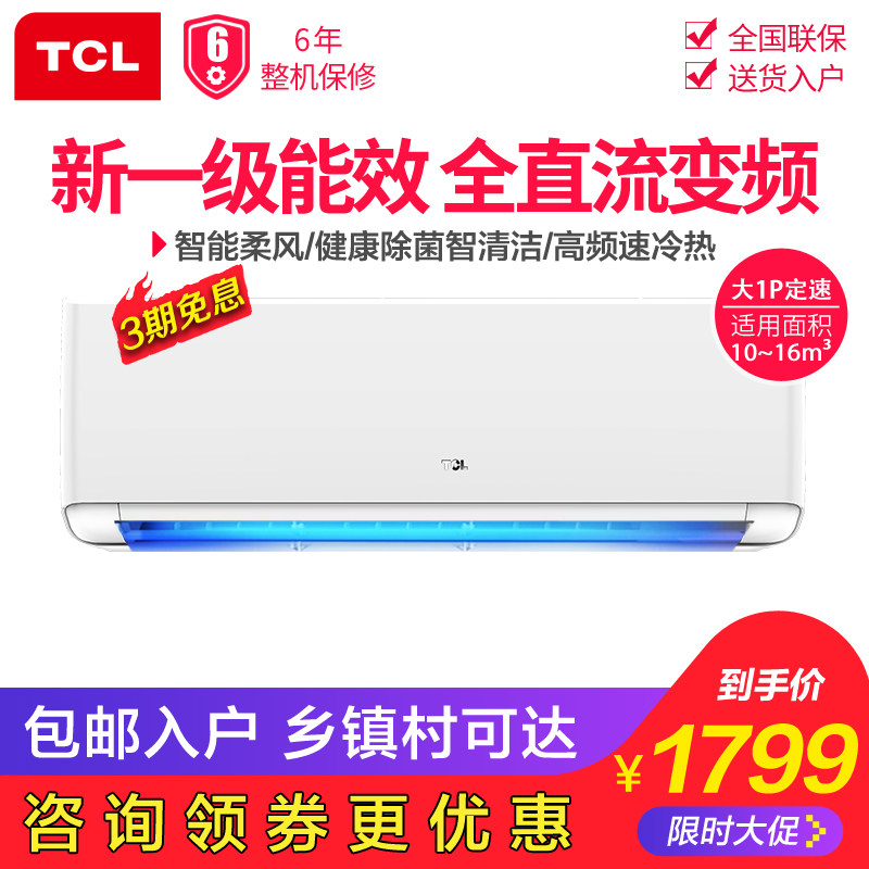 tcl kfrd-26gw / d-xg21bp空调 迦驰电器空调