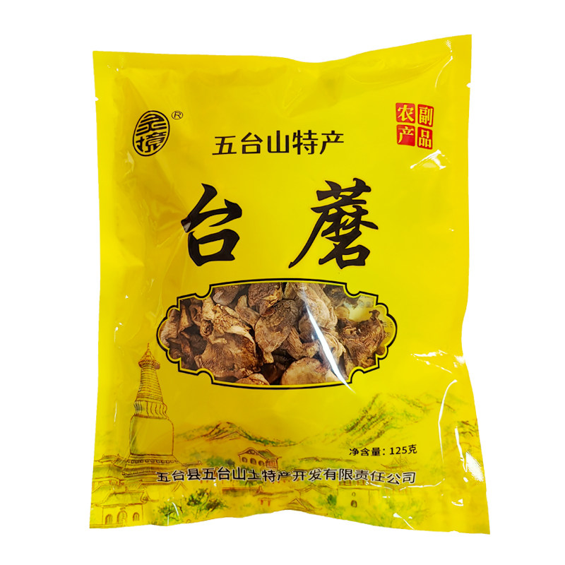 五台山特产台蘑 山西特产新鲜蘑菇香菇干货菌类台磨素食送礼礼盒