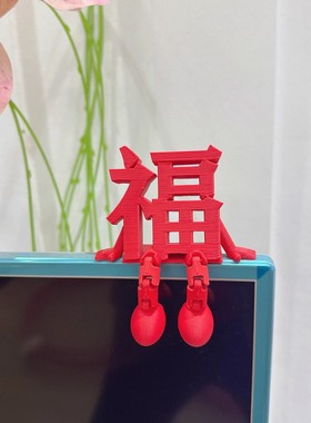 新年福字摆件装饰品年味氛围布置