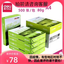 A4 printed photocopy paper Jia Xuanming A4 printed photocopy paper computer whole box wood pulp 70g80G right-hand draft paper