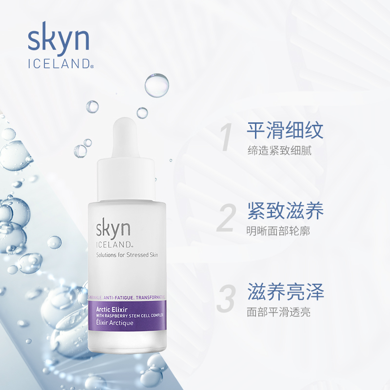 skyn 北极修护精华淡化细纹提拉紧致面部精华 ICELAND skyn 北极修护精华淡化细纹提拉紧致面部精华 ICELAND