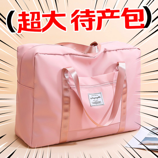 孕妇产妇待产专用收纳包大容量轻便短途旅行包手提超大行李袋子女
