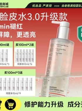 毕生之研3.0厚脸皮水乳面霜修护