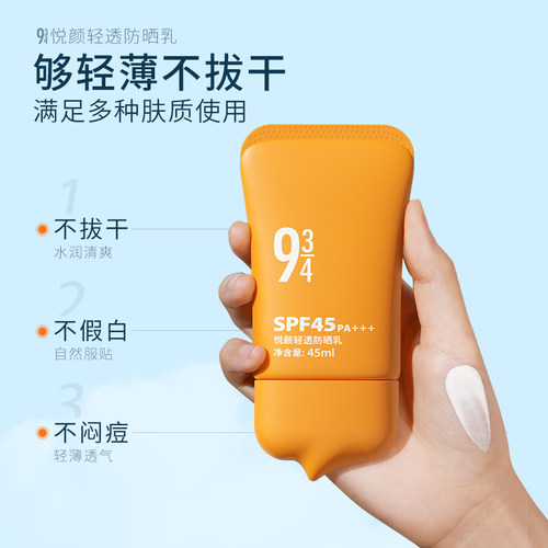 老爸评测934防晒霜男女夏防晒乳SPF45清透水润不油腻 - 图2