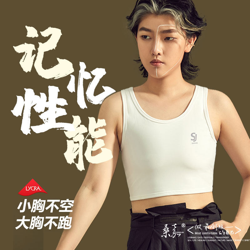 桑嘉超平les帅t无感绷带束胸裹胸 桑嘉塑身上衣