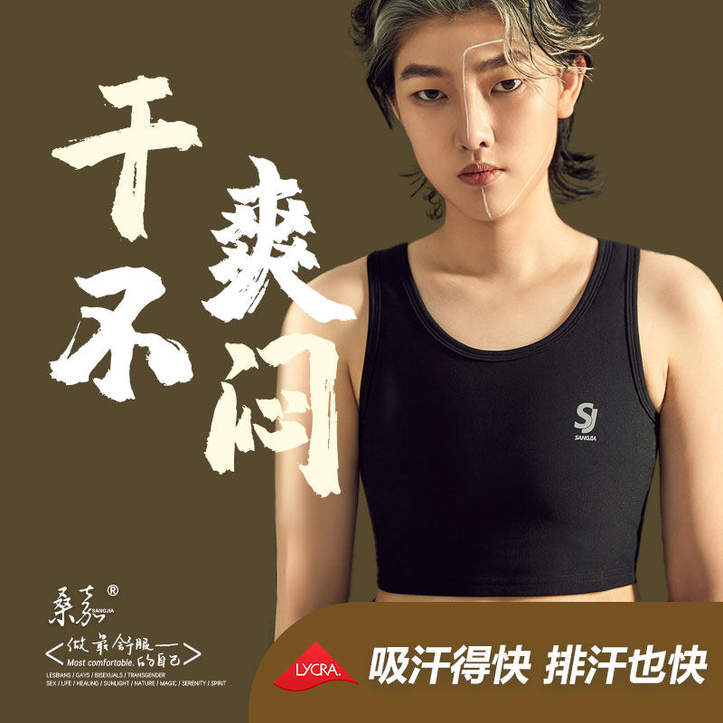 桑嘉超平les帅t无感绷带束胸裹胸 桑嘉塑身上衣