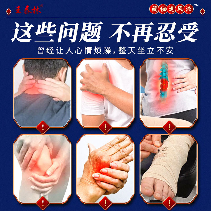 【买2发3买3发5】正品王泰林藏秘追风液喷剂缓解颈肩腰腿关节不适 - 图0