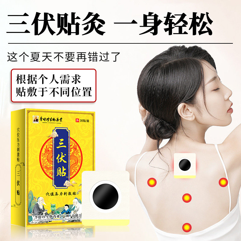李时珍医用三伏贴成人儿童三伏天穴位空白贴膏艾草灸官方旗舰店JW_虎窝淘