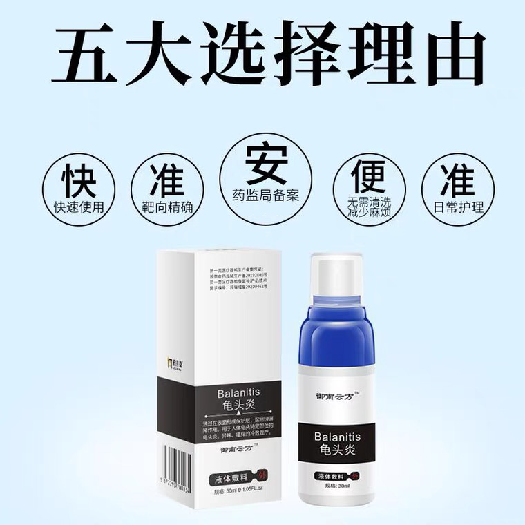  绿洲大药房私处护理（器械）