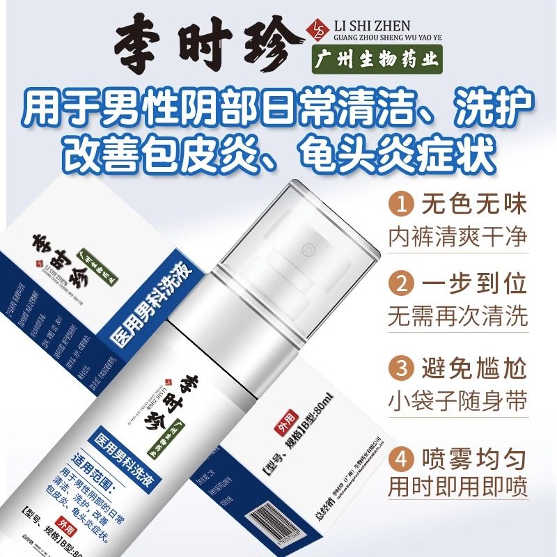  绿洲大药房私处护理（器械）