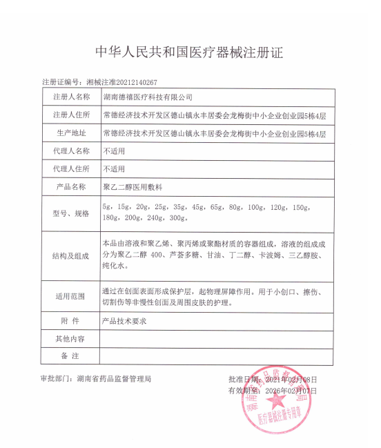 芦荟胶面部不完美晒后医用冷敷凝胶 绿洲大药房冷热敷器具（器械）
