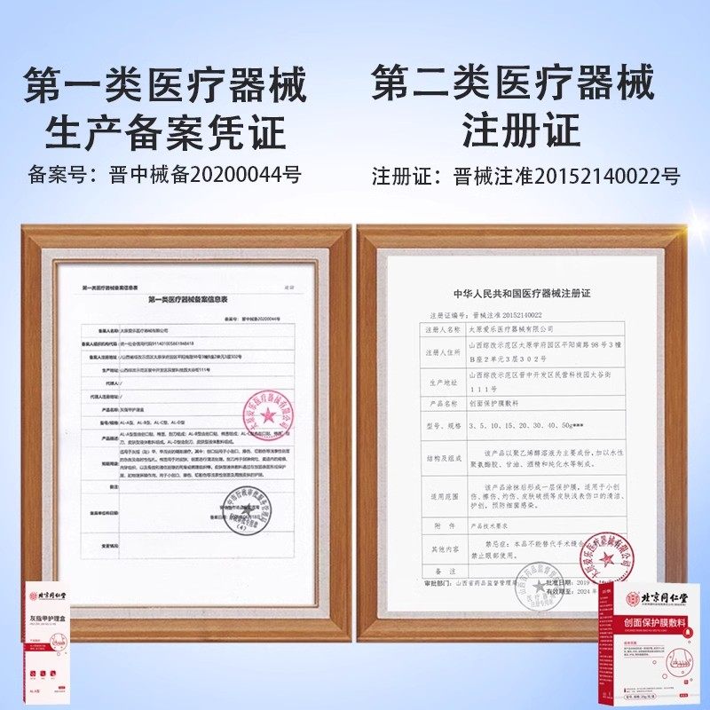 北京同仁堂灰指甲专用去脱甲涂剂消 绿洲大药房保健理疗