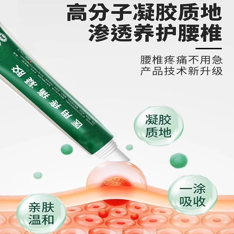 宝元堂腰椎部位医用疼痛凝胶椎间盘突出腰肌劳损官方正品JW