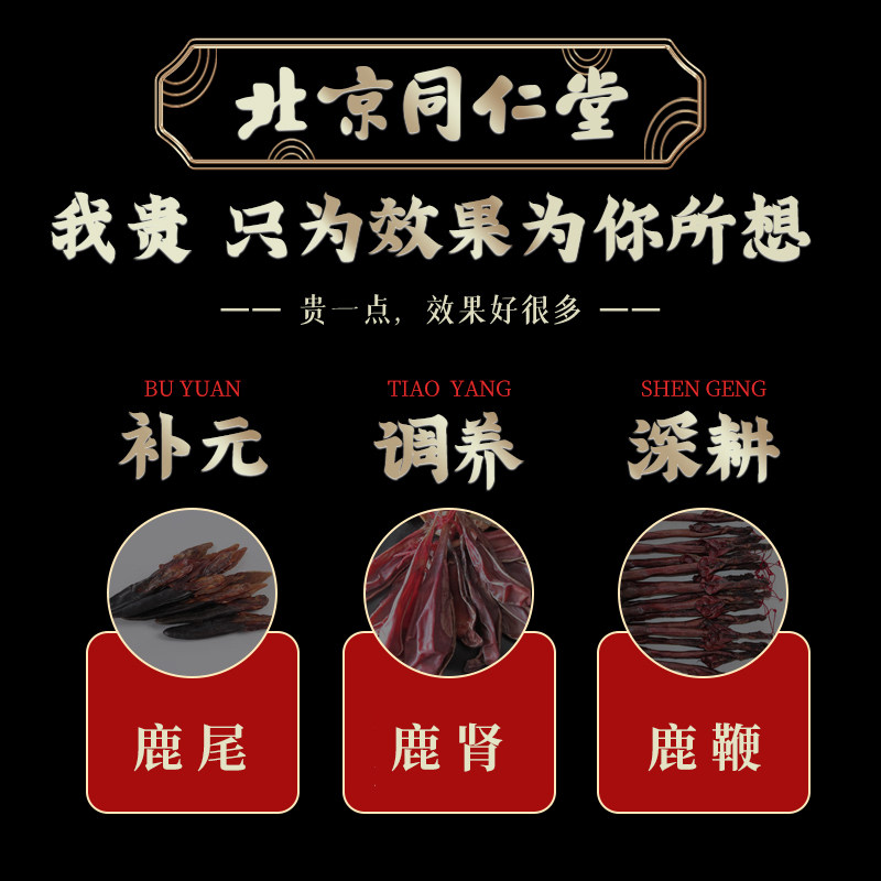北京同仁堂鹿鞭丸可搭配交泰丸龟鹿二仙胶丸膏滋补龟陆非1dc