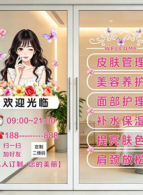 美容院玻璃门贴纸皮肤管理问题肌肤项目静电贴门店橱窗装饰可定制