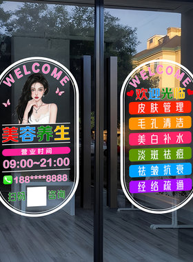 美容院玻璃门贴纸养生馆装饰广告贴画美甲店橱窗免胶静电吸附贴膜
