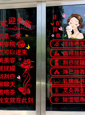 美容院玻璃门贴纸美甲养生项目