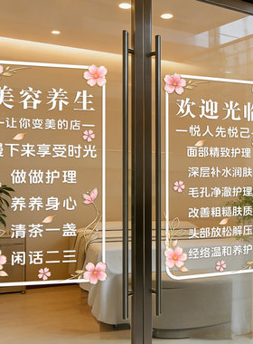 美容院玻璃门静电贴纸美业项目展示广告贴养生馆橱窗装饰无胶贴画