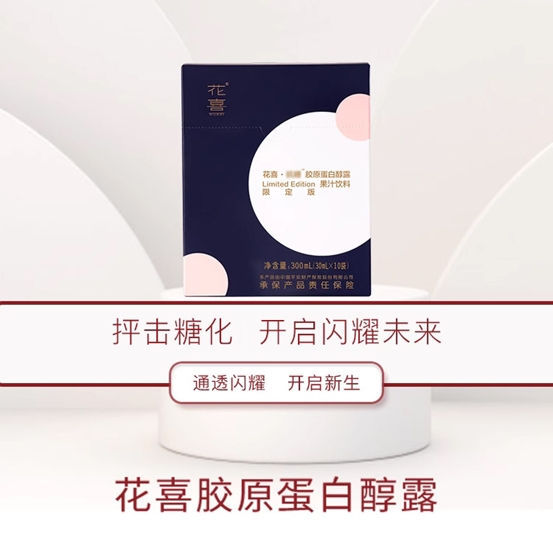 花喜胶原蛋白肽醇露酵素果汁抗糖 花喜胶原蛋白