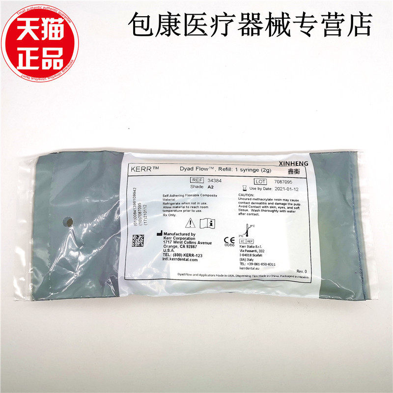 牙科材料科尔keer流动树脂 自酸流体树脂 免酸蚀 窝沟封闭剂 口腔