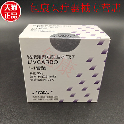 牙科GC 富士玻璃离子 富士2富士9 富士1 富士7玻璃离子水门汀聚羧 - 图2