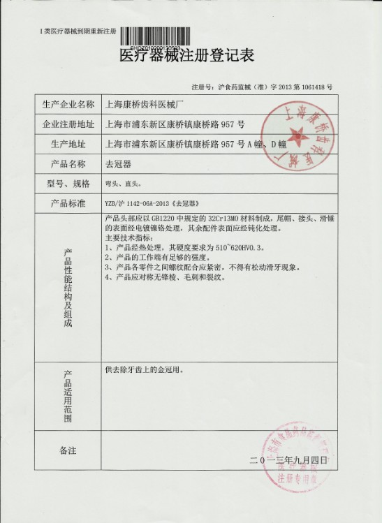 牙科材料去冠器 3*1牙科材料上海康桥不锈钢取冠器拆冠器-图1