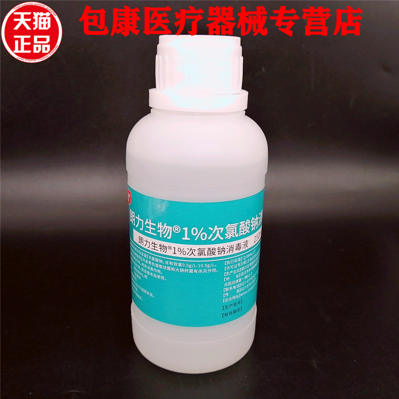 牙科口腔武汉朗力生物1% 3%次氯酸钠消毒溶液 0.2%氯已定抑菌液 - 图3