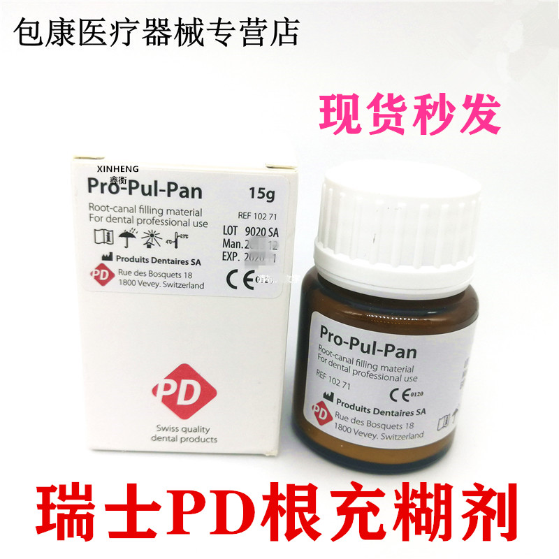 口腔牙科材料 瑞士pd根充糊剂进口pd氧化锌丁香酚充填口腔 现货 - 图3