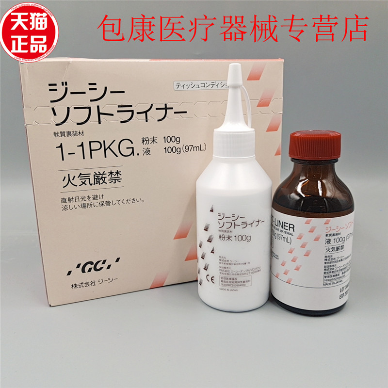 牙科材料 富士GC 而至义齿重衬材料口腔齿科自凝软衬材料基托软衬 - 图3