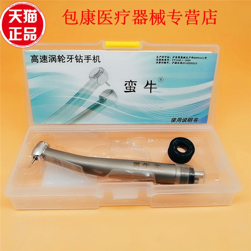 牙科材料蓝帆蛮牛手机 口腔4孔按压高速手机高速涡轮牙钻手机包邮