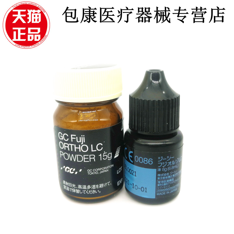 牙科口腔GC/而至富士光固化树脂改良型玻璃 15g粉+8g液正畸粘接剂 - 图2