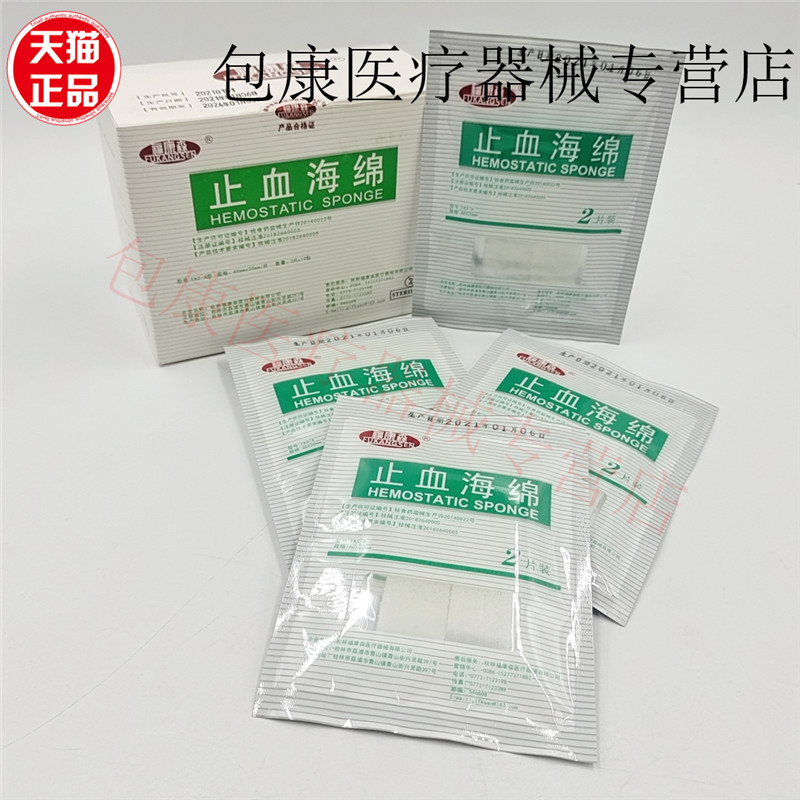 医用止血海绵福康森明胶止血海绵创伤止血口腔牙科材料正品包邮 - 图3