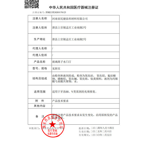牙科材料齿科予卫3F粘丝型玻璃离子3F粘丝2型粉15g液10ml无数条丝 - 图1