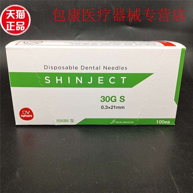 牙科韩国新洁特针头一次性必兰针头斯康杜尼注射碧蓝针头 中瑞MCT,淘宝优惠券,粉丝福利购,淘宝优惠卷