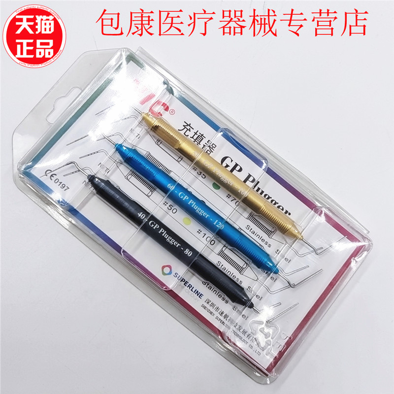 牙科口腔材料速航NIC NITI不锈钢双头垂直加压器热牙胶侧压充填器